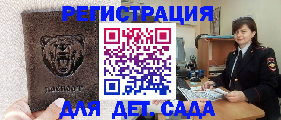 временная регистрация законно в Светлогорске
