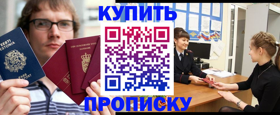 прописка паспорт в Светлогорске